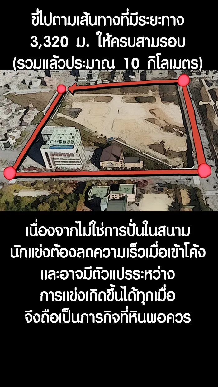 ปั่นสู้ฝันbrWind Breaker ตอนที่ 58 รูปที่ 32