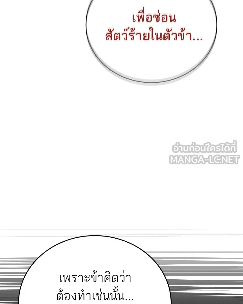 สุดยอดเทรนเนอร์แห่งยุทธภพ ตอนที่ 99 ฆ่าเพื่ออยู่รอด, ฆ่าเพราะอยากฆ รูปที่ 126