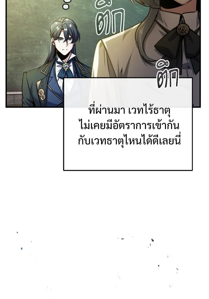 ศาสตราจารย์จำเป็นแห่งอะคาเดมี ตอนที่ 59 รูปที่ 62