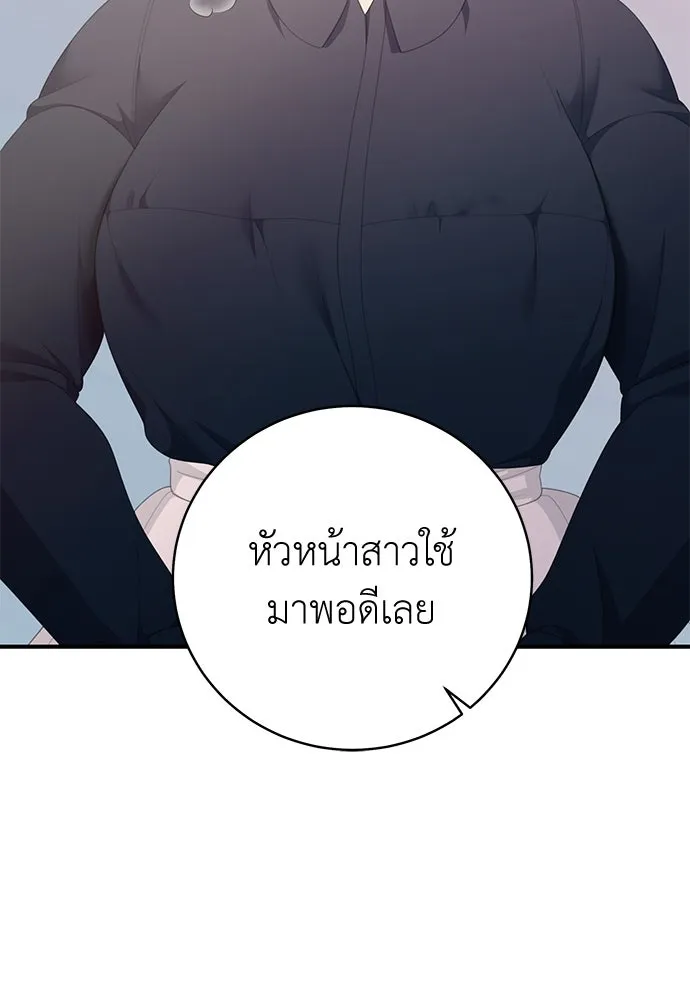สาวใช้อย่างฉัน ขอเลือกหันหลังให้นาย ตอนที่ 22 รูปที่ 28
