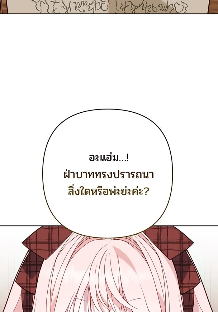 หนูน้อยทรราช ตอนที่ 65 รูปที่ 107