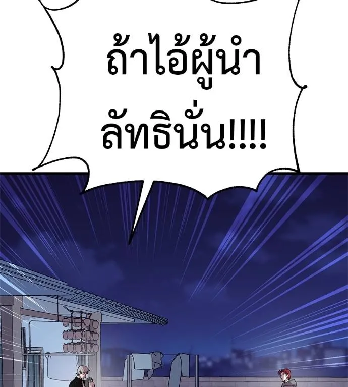 เรียกฉันว่าพระเจ้า ตอนที่ 12 รูปที่ 197