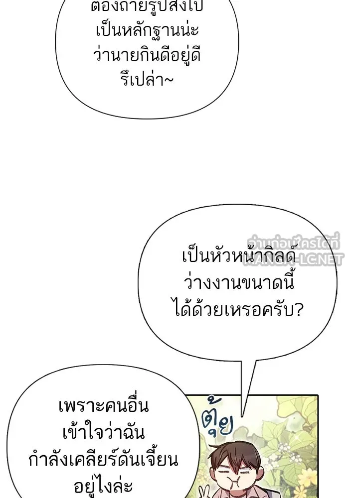 My S-Class Hunters ตอนที่ 139 ถูกฝากดูแล (1) รูปที่ 98