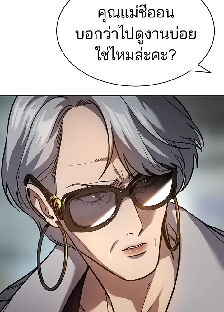 กฎเหล็กบ้านสายลับ ตอนที่ 4 รูปที่ 107