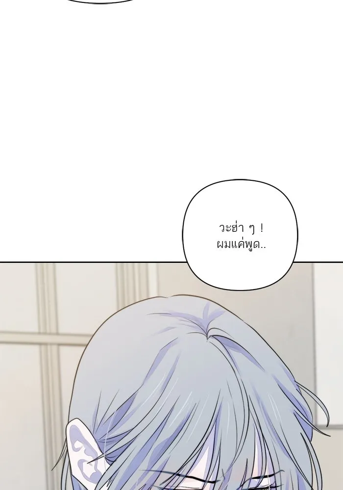 เปย์นี้เพื่อนาย My Sugar Baby ตอนที่ 24 ระยะการพุ่งที่หวังผล รูปที่ 25