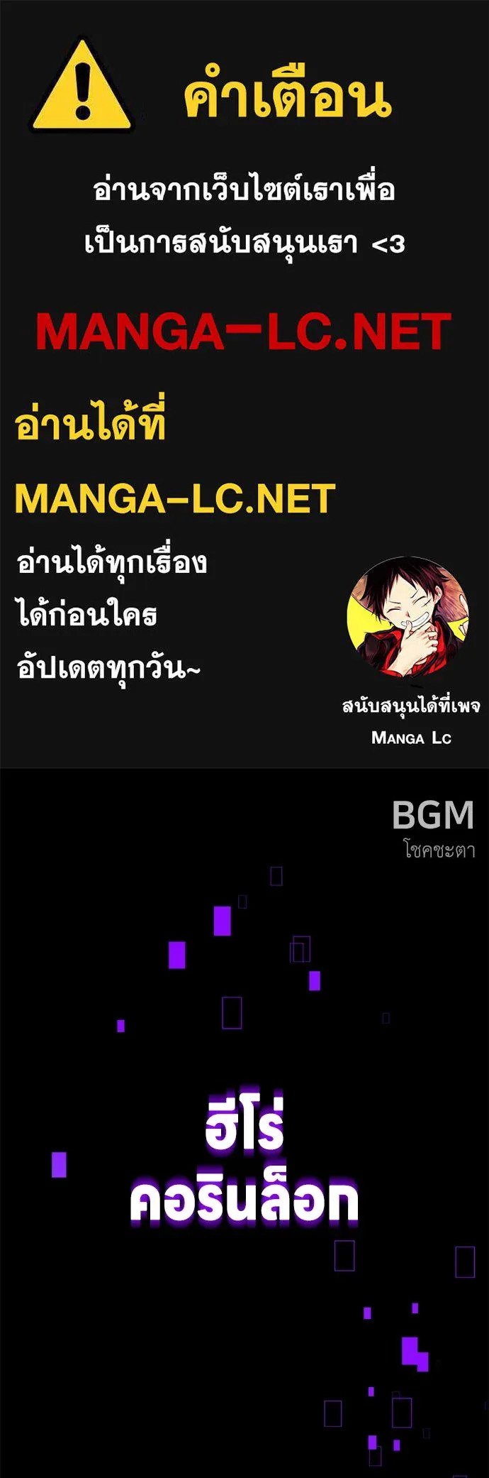 ไอ้เพลเยอร์นั่น ฉันฆ่ามันเอง ตอนที่ 81 รูปที่ 1
