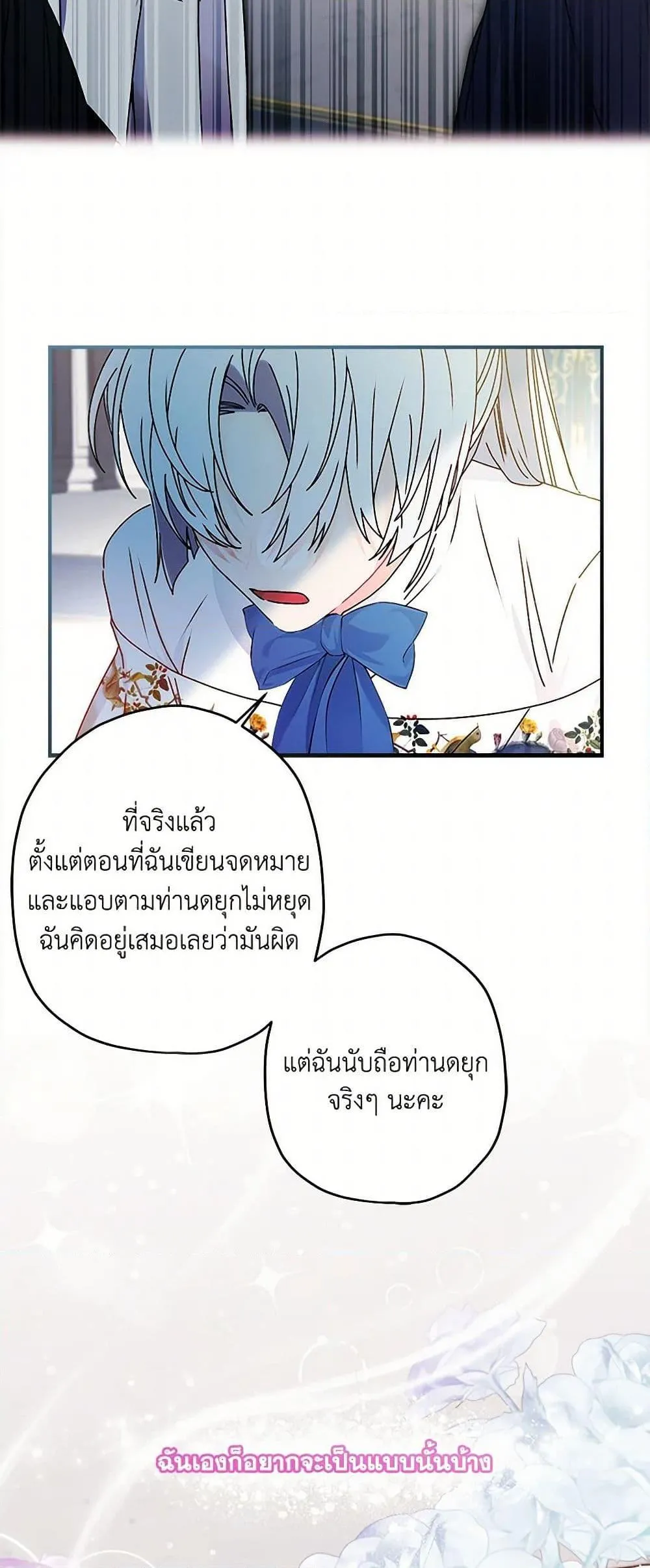 I Became the Male Lead_s Adopted Daughter ฉ_นกลายเป_นล_กสาวบ_ญธรรมของท_านดย_ก ตอนที่ ตอนที่ 98 รูปที่ 42