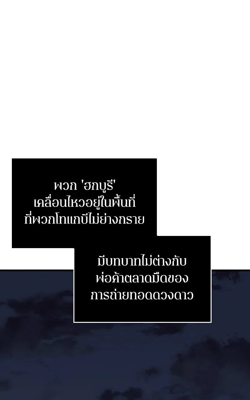 Omniscient Reader อ่านชะตาวันสิ้นโลก ตอนที่ 36 ขอบฟ้าเรื่องราว (3) รูปที่ 43