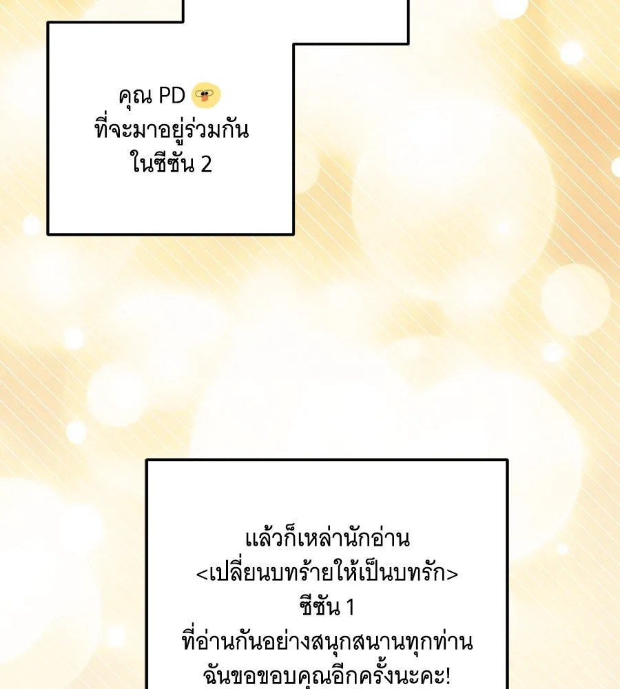 เปลี่ยนบทร้ายให้เป็นบทรัก ตอนที่ รีวิวซีซัน 1 รูปที่ 38