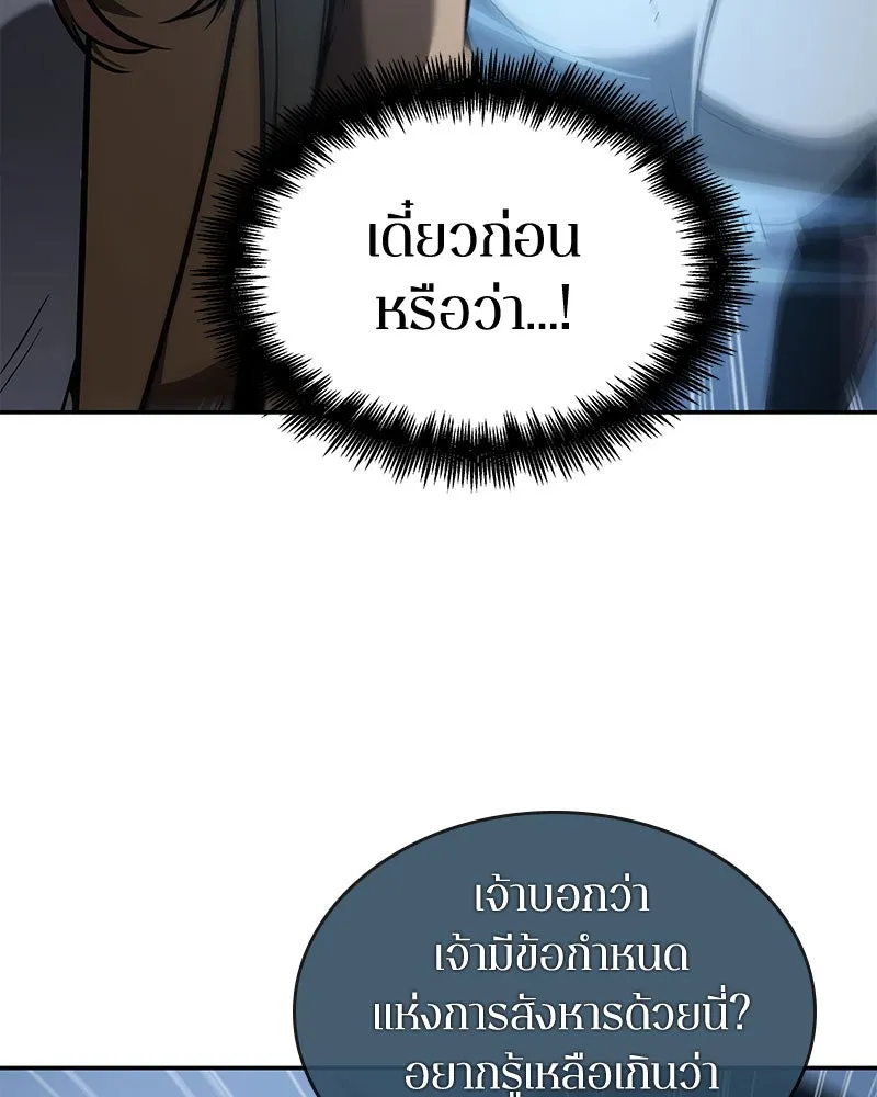 Omniscient Reader อ่านชะตาวันสิ้นโลก ตอนที่ 14 เจ้าของบัลลังก์ (1) รูปที่ 35