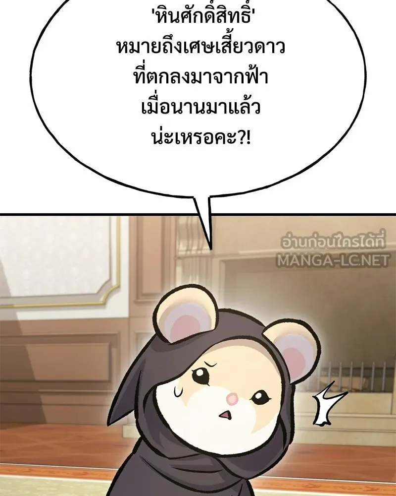 ปลูกผักพิชิตหอคอย ตอนที่ 125 รูปที่ 174