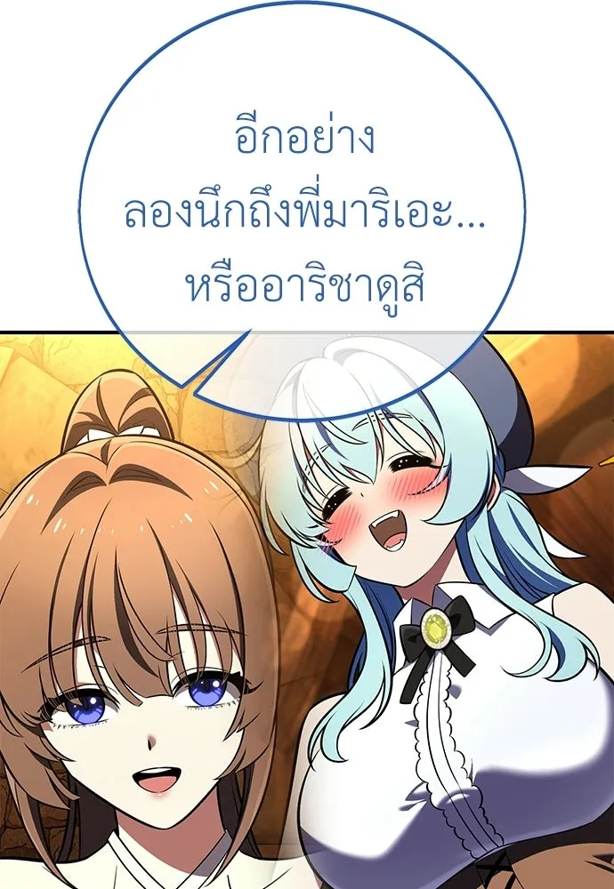 ไอ้เพลเยอร์นั่น ฉันฆ่ามันเอง ตอนที่ 102 รูปที่ 143