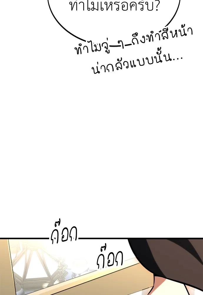 ไอ้เพลเยอร์นั่น ฉันฆ่ามันเอง ตอนที่ 19 รูปที่ 205