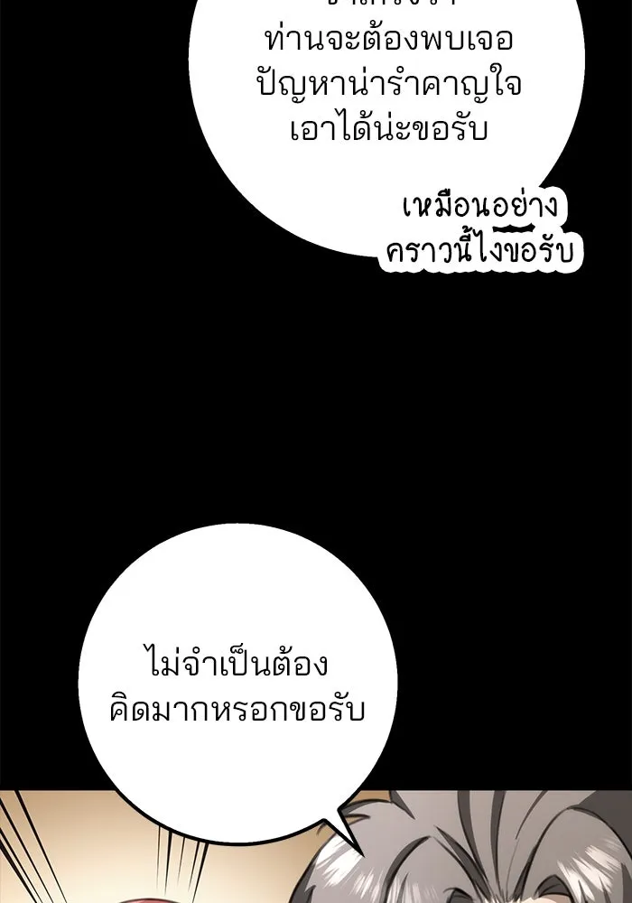 ดาบแห่งจักรพรรดิ ตอนที่ 44 รูปที่ 80