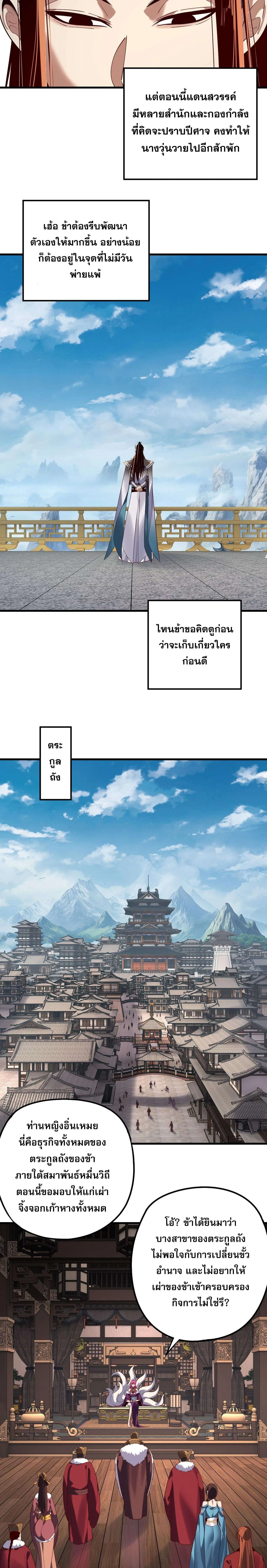 I Am the Fated Villain ตอนที่ ตอนที่ 214 รูปที่ 8