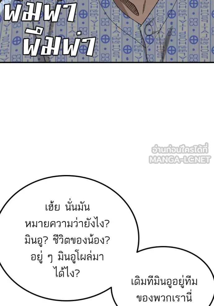 BAD GUY ตอนที่ 253 รูปที่ 21