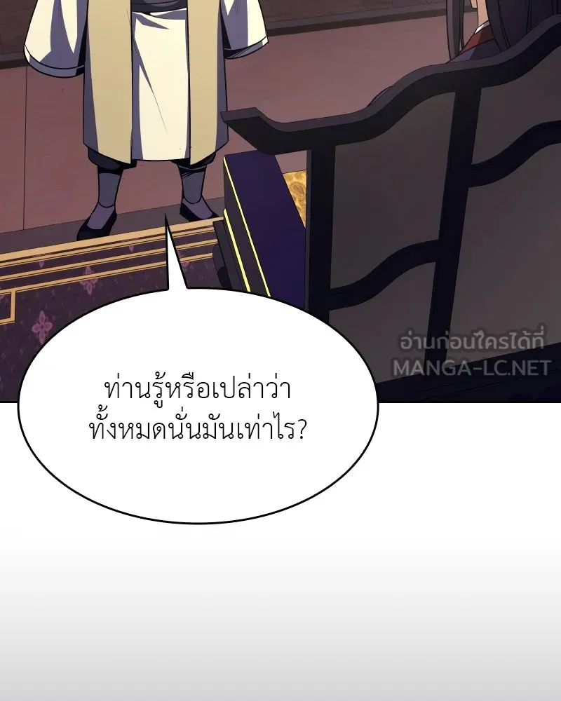 เกิดอีกทีเป็นว่าที่ประมุขลัทธิมาร ตอนที่ 70 รูปที่ 84