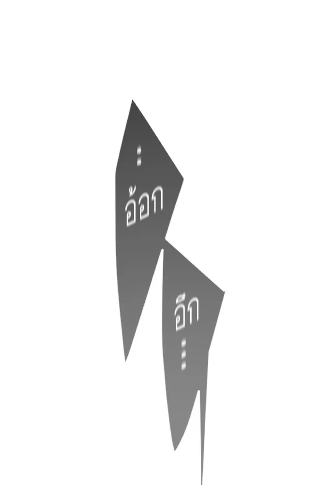 ยุคแห่งยอดมนุษย์ ตอนที่ 64 รูปที่ 68