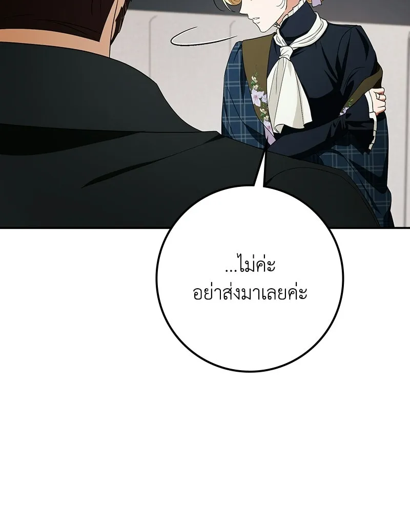 ดัชเชสเชลย ตอนที่ 53 รูปที่ 98