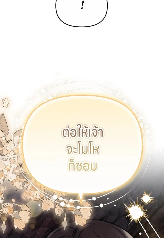 ข้าเนี่ยนะเป็นพระสนม ตอนที่ 67 ข้าชอบลมหายใจตอนเจ้าโกรธ รูปที่ 38