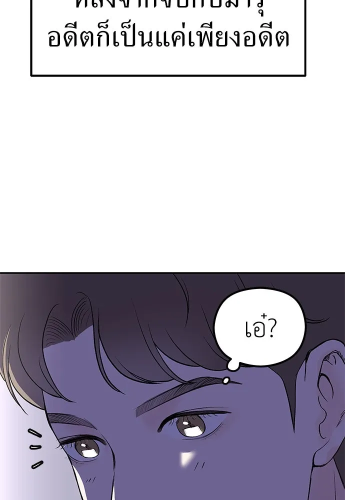 ถ่านไฟเราไม่เก่าเลย ตอนที่ 14 รูปที่ 98