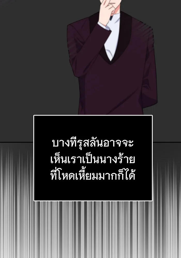 นางร้ายที่ไหนจะมีคุณธรรม ตอนที่ 74 รูปที่ 136