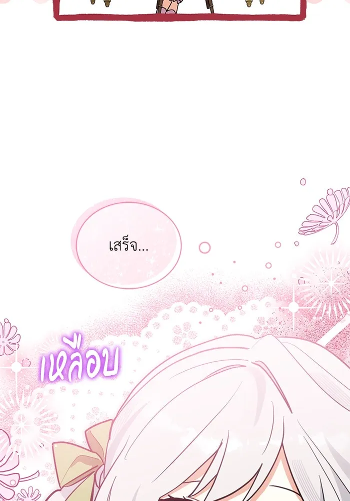 แมวน้อยในรังหมาป่า ตอนที่ 46 รูปที่ 80