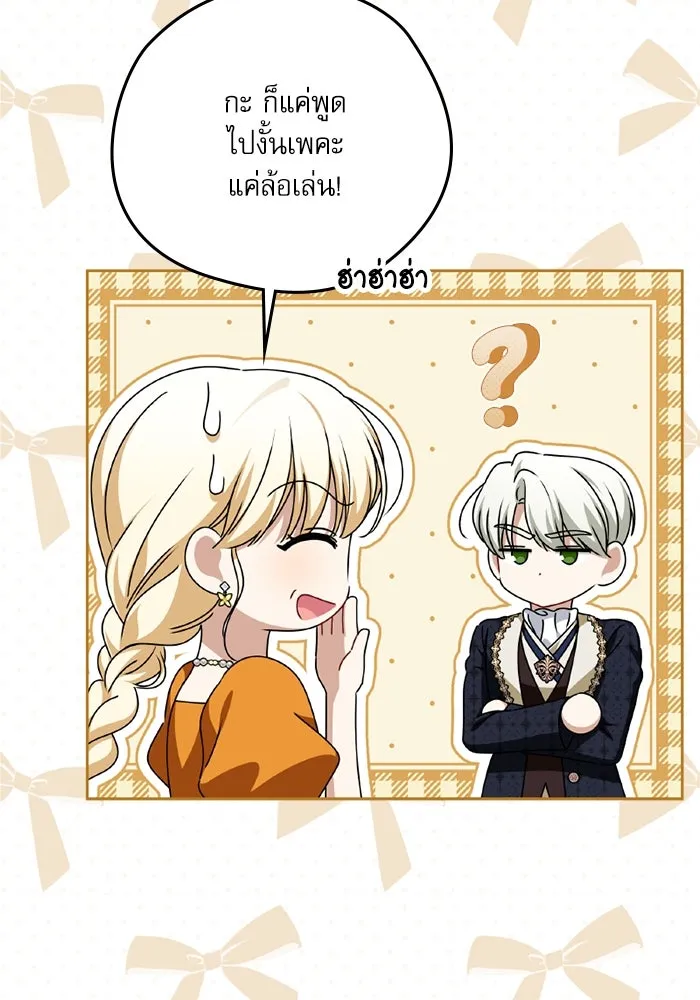 ครอบครัวตัวร้ายปล่อยฉันไปเถอะ ตอนที่ 53 รูปที่ 50