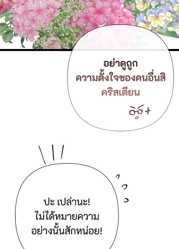 องค์ชายผู้อื้อฉาว ตอนที่ 77 รูปที่ 31