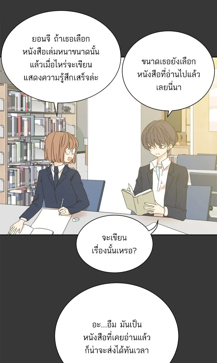 ฉันมันร้าย หรือเพราะโลกไม่น่ารัก ตอนที่ 48 รูปที่ 43