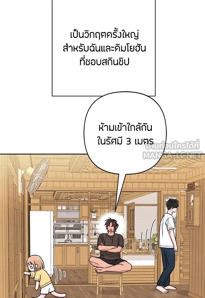 เป็นวัยรุ่นมันเหนื่อย ตอนที่ 85 รูปที่ 3