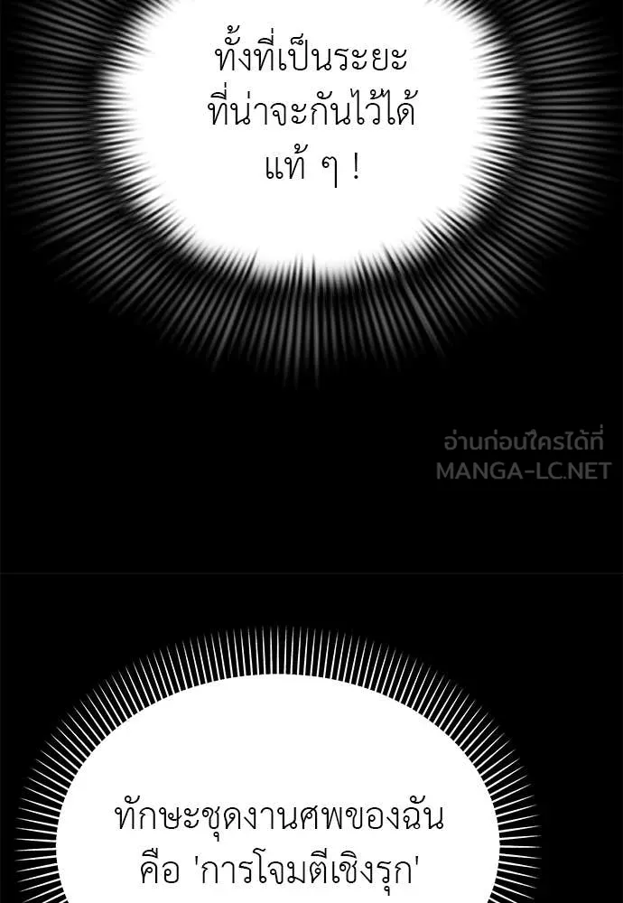 ยมราชลงทัณฑ์ ตอนที่ 91 รูปที่ 162