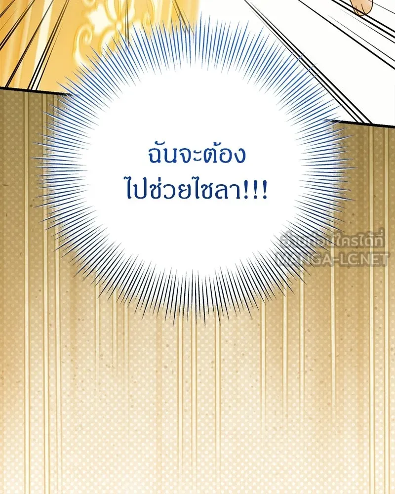 จุ๊บรัก คุณหมาป่า ตอนที่ 5 รูปที่ 75