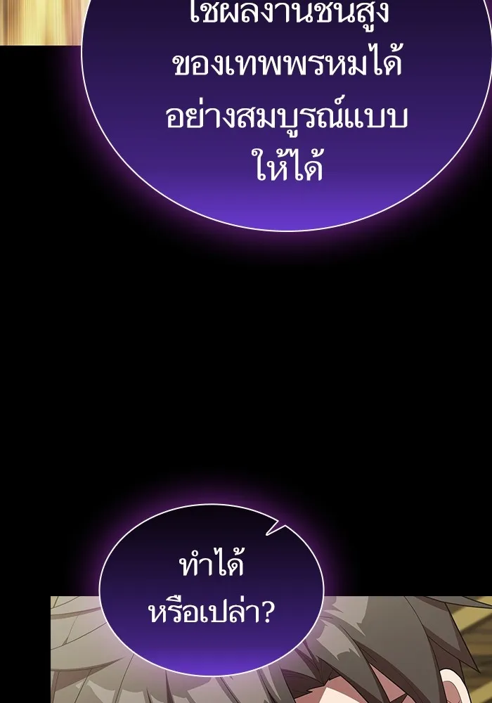 ผู้เล่นขั้นเทพแห่งหอคอยฝึกสอน ตอนที่ 146 รูปที่ 53