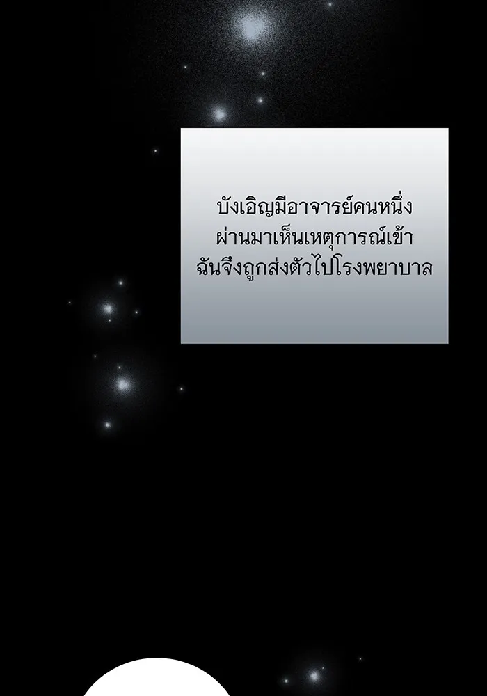 ทุกอย่างที่เสียไป ฉันขอทวงคืน ตอนที่ 15 รูปที่ 80