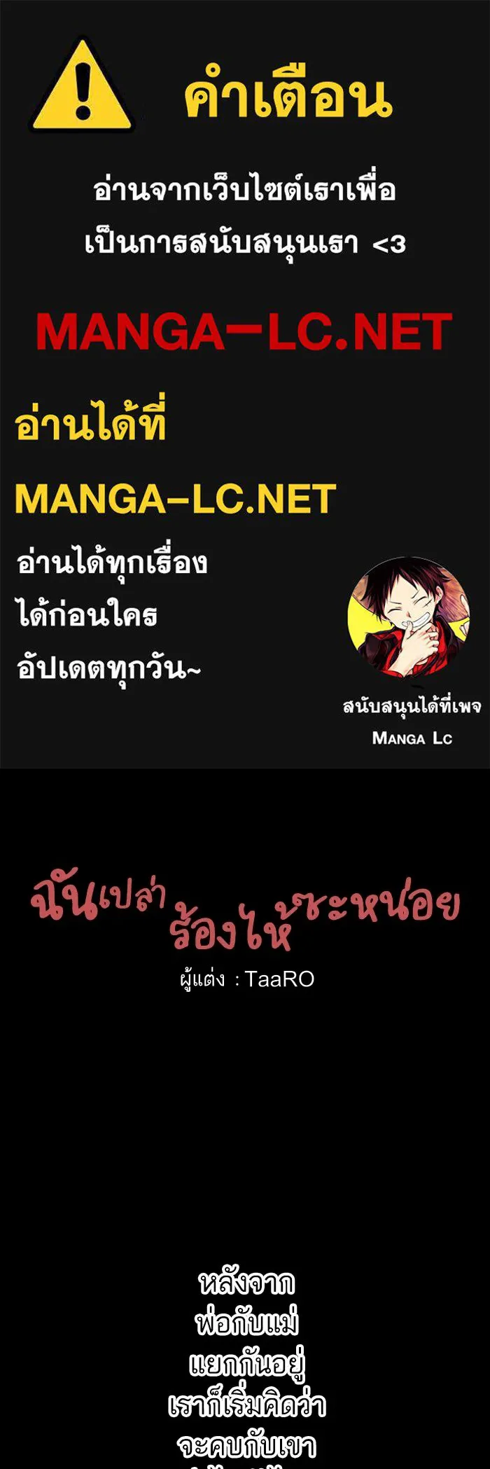 ฉันเปล่าร้องไห้ซะหน่อย ตอนที่ 38 รูปที่ 1