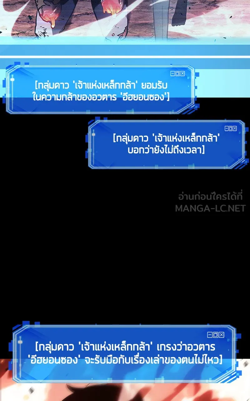 Omniscient Reader อ่านชะตาวันสิ้นโลก ตอนที่ 27 สิ่งที่ไม่สามารถอ่านได้ (2) รูปที่ 66