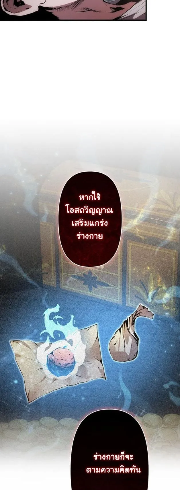 I Became a Cheat-Level Skill Thief ราช_นจอมโจรปล_นสก_ลเทพ ตอนที่ ตอนที่ 16 รูปที่ 10