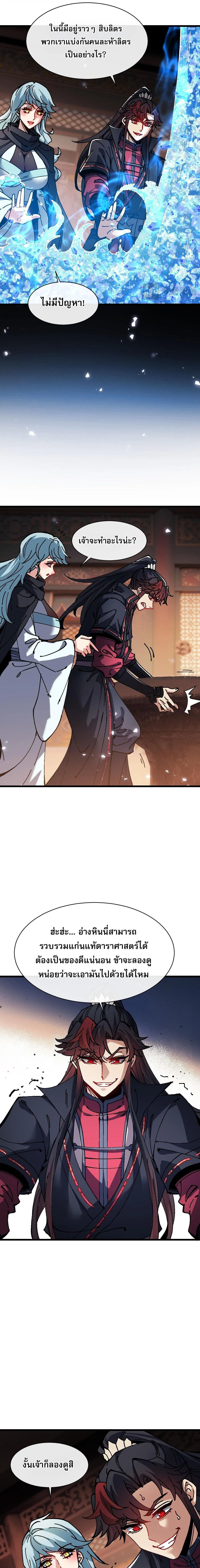 Devious Son of Heaven อาจารย_ ศ_ษย_บ_าขอกบฎนะขอร_บ ตอนที่ ตอนที่ 186 รูปที่ 11
