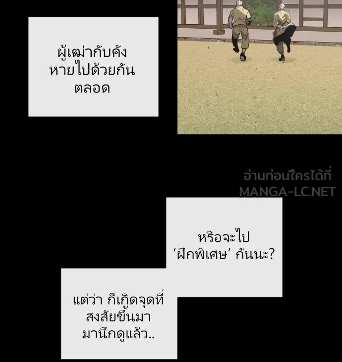 ยุคแห่งยอดมนุษย์ ตอนที่ 43 รูปที่ 99