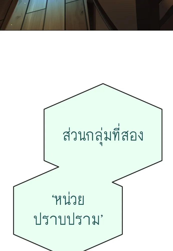 ยุคแห่งยอดมนุษย์ ตอนที่ 104 รูปที่ 70