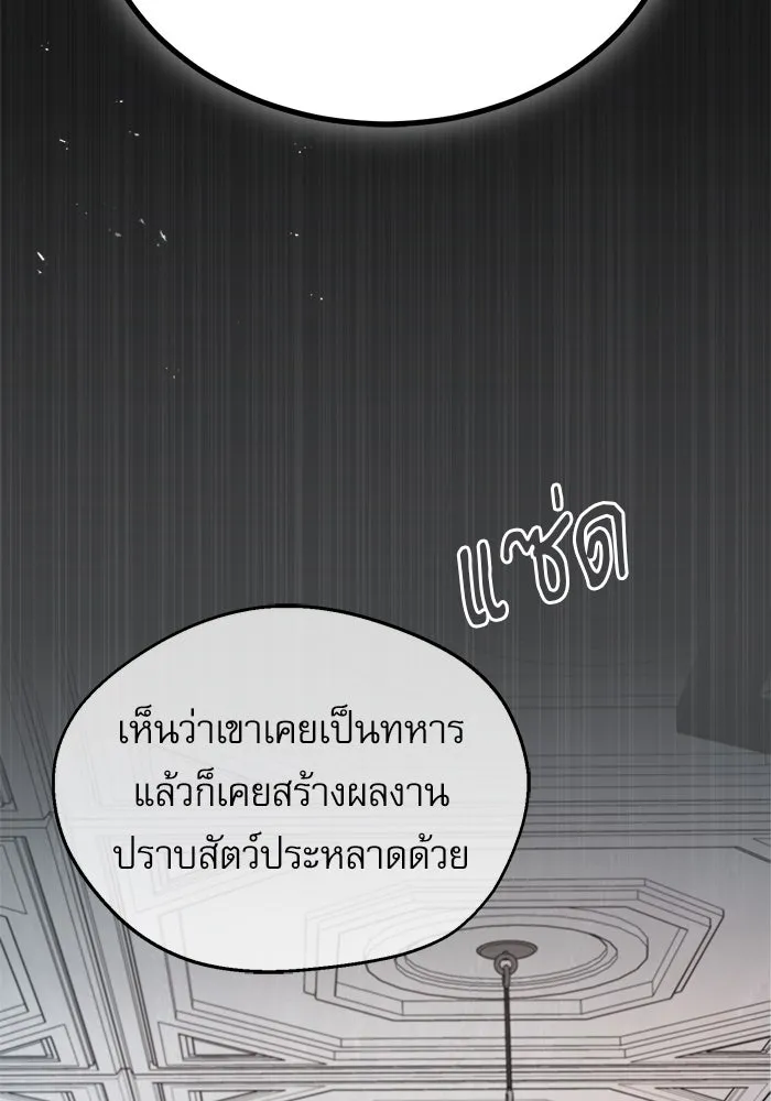 ศาสตราจารย์จำเป็นแห่งอะคาเดมี ตอนที่ 21 รูปที่ 74