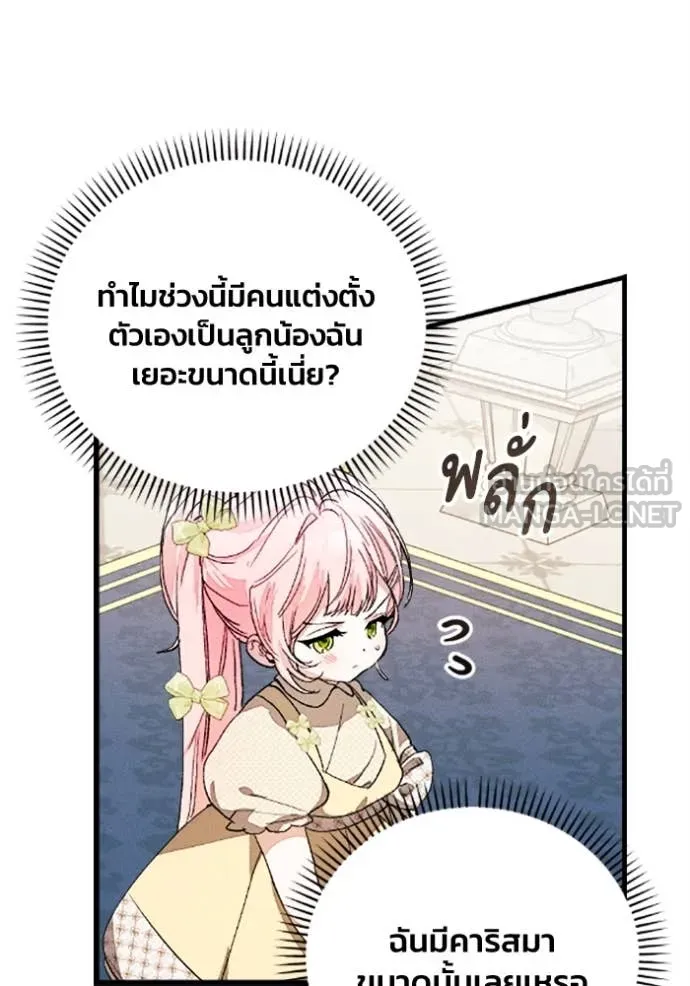 รักนะคะ ป๊ะป๋า ตอนที่ 34 รูปที่ 86