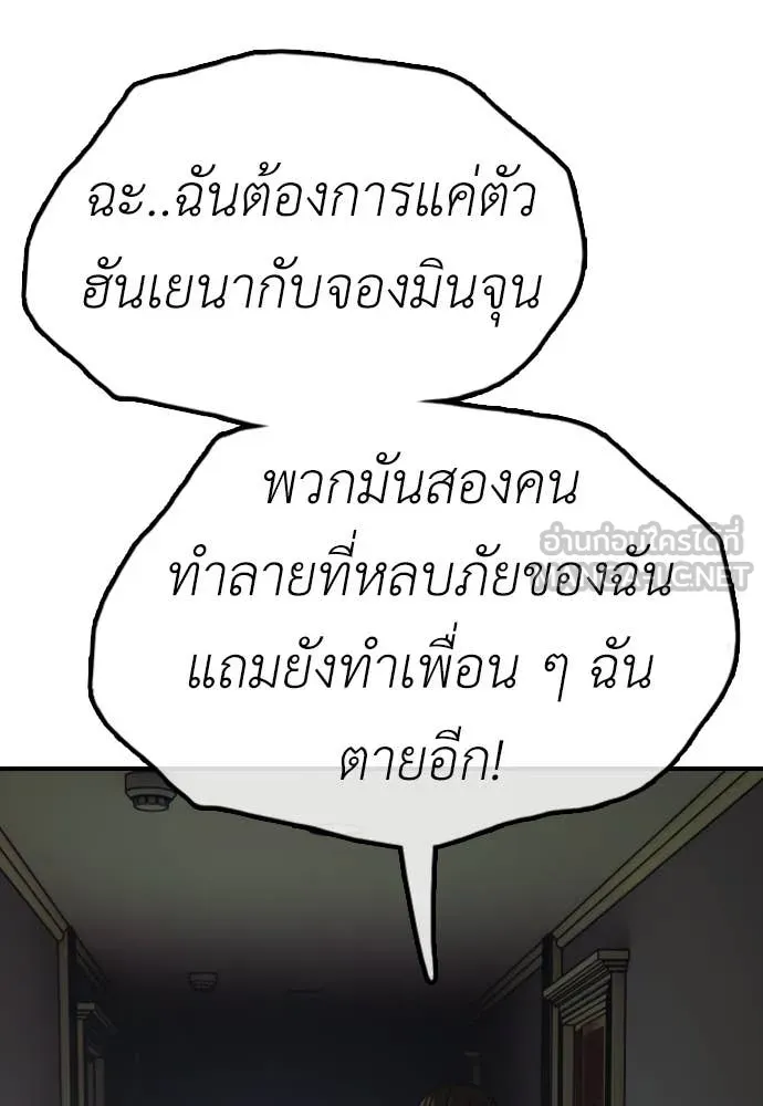 ผู้กล้าฝ่า ตอนที่ 24 รูปที่ 91