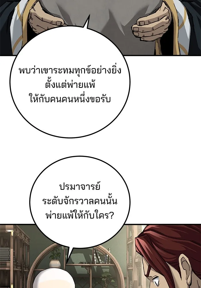 คุณปู่จอมยุทธกับหลานสาวสุดแกร่ง ตอนที่ 69 รูปที่ 43