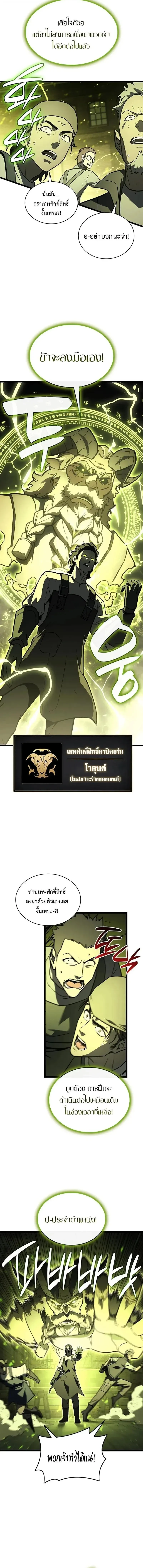 The Return of the Disaster-Class Hero ตอนที่ ตอนที่ 159 รูปที่ 11