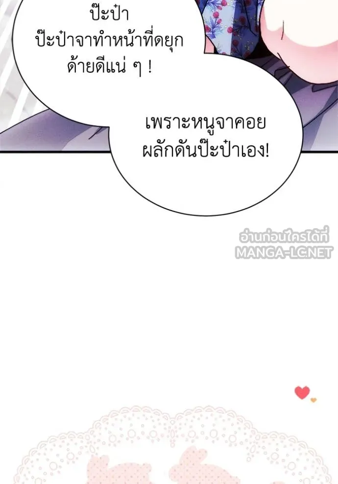 รักนะคะ ป๊ะป๋า ตอนที่ 12 รูปที่ 99