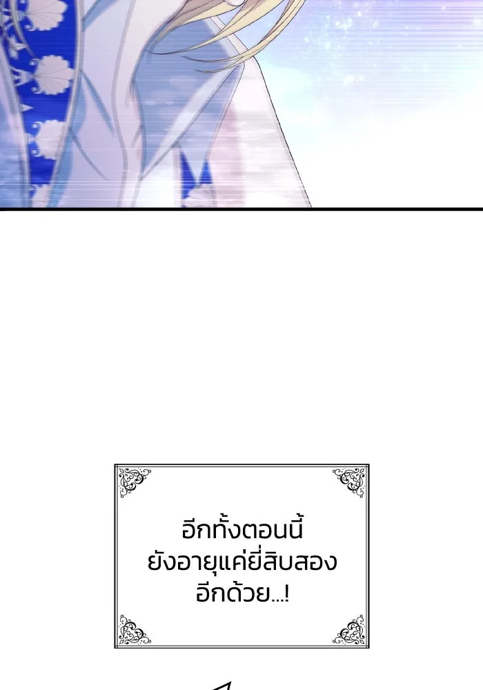 ทำแบบนี้ไม่ได้เพคะ องค์ชาย ตอนที่ 32 รูปที่ 61