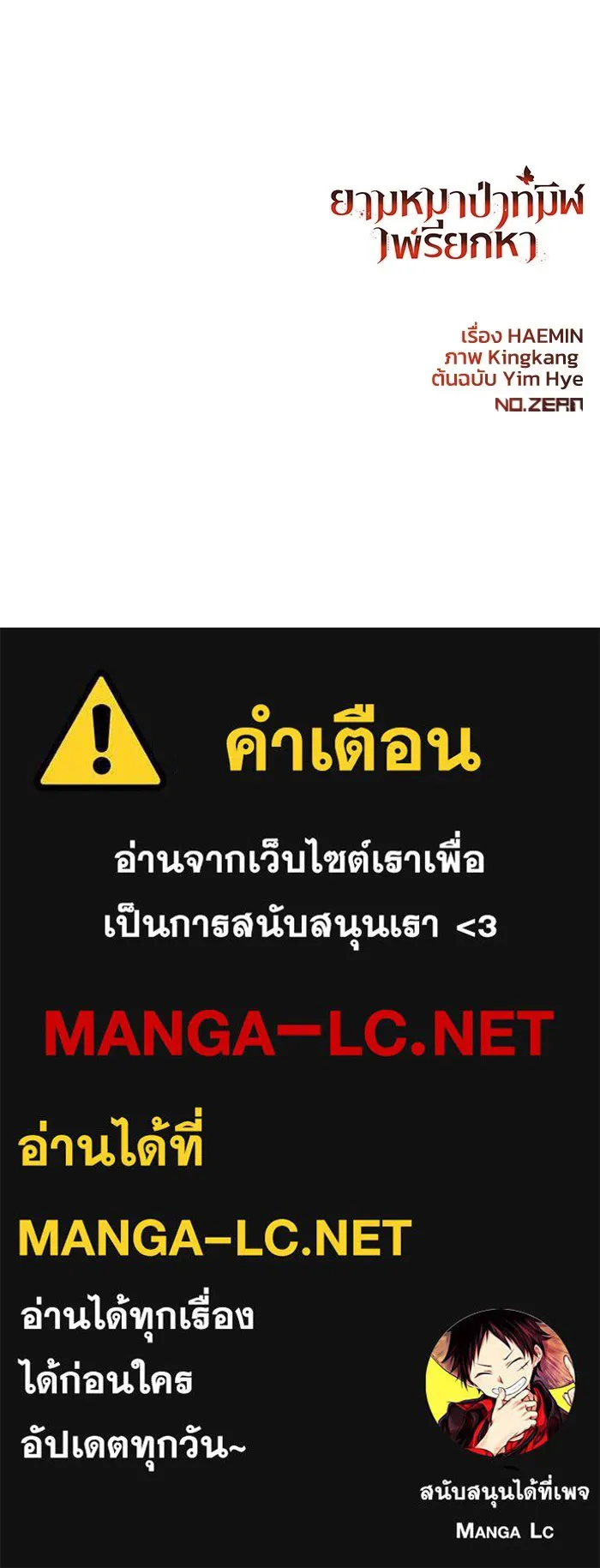 ยามหมาป่าทมิฬเพรียกหา ตอนที่ 2 รูปที่ 180