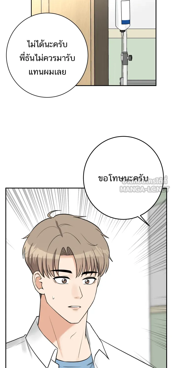 ตื่นมาอีกทีก็เป็นนายเอกไปซะแล้ว ตอนที่ 21 ไม่ใช่ความผิดของนาย รูปที่ 42